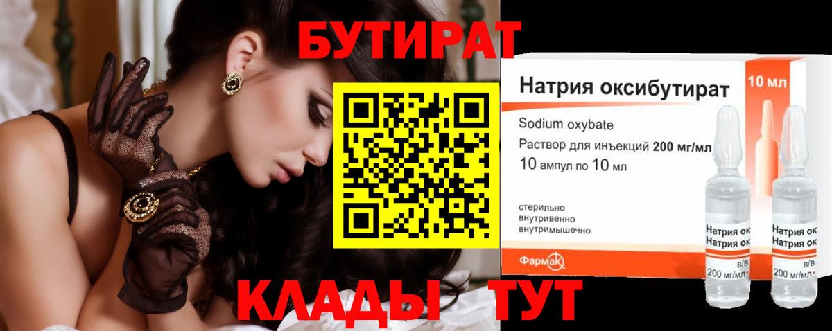 Бутират BDO 33%  Вход с VPN  Лениногорск 