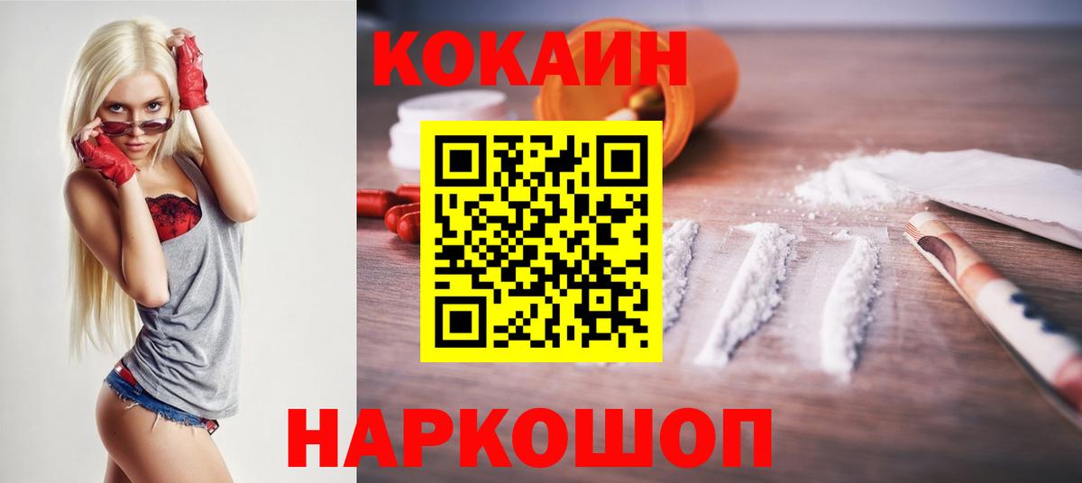 Кокаин 98% Лениногорск