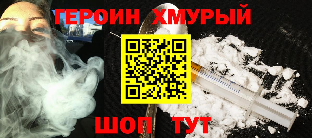 ГЕРОИН афганец Лениногорск